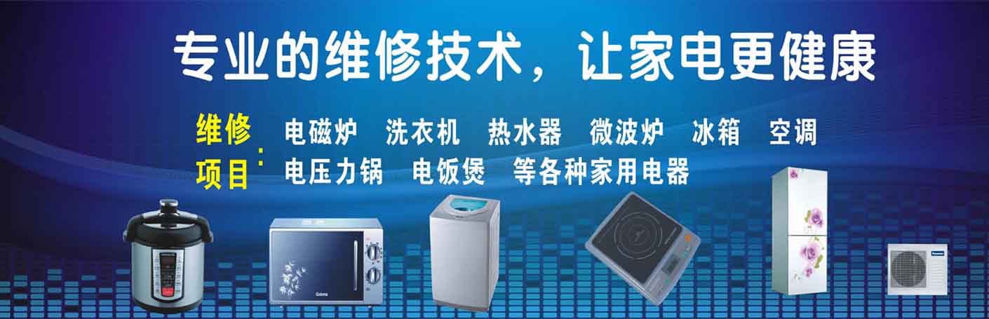 顺义区家电维修上门服务